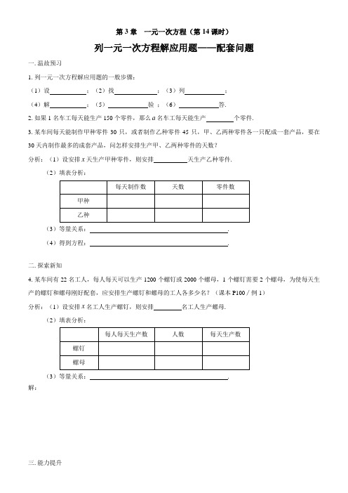 数学人教版七年级上册列一元一次方程解应用题——配套问题