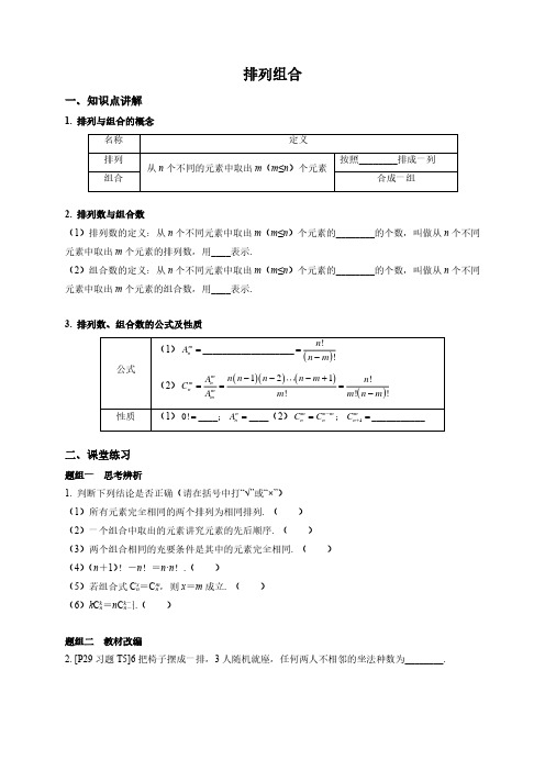 高中数学排列组合专项练习(后附答案)