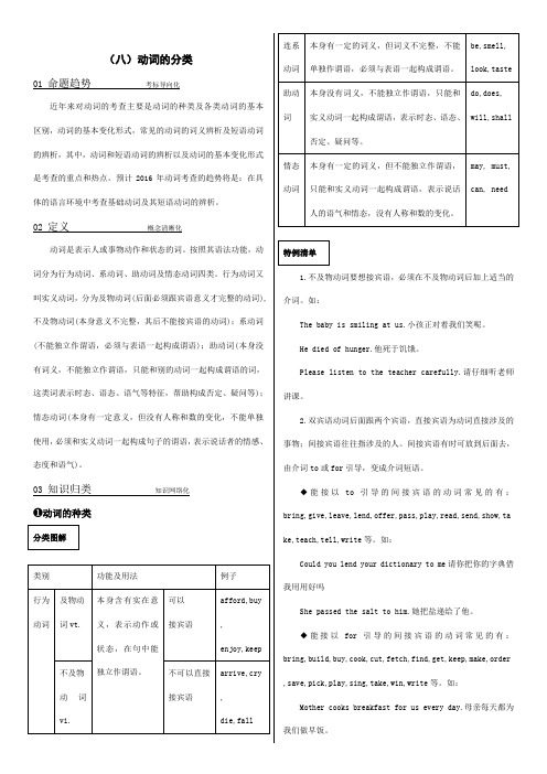 中考英语专项复习动词的分类