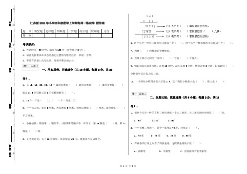 江苏版2021年小学四年级数学上学期每周一练试卷 附答案