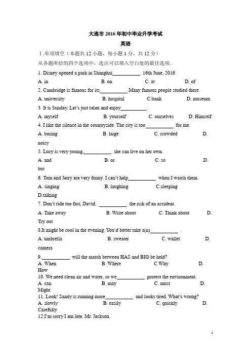 2016年大连市中考英语试题及答案2