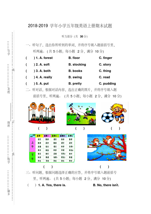 【最新】2018-2019学年牛津译林版小学英语五年级上册期末试题及答案