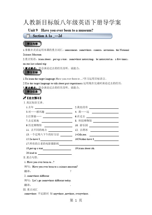 人教新目标版八年级英语下册导学案第九单元(含答案)