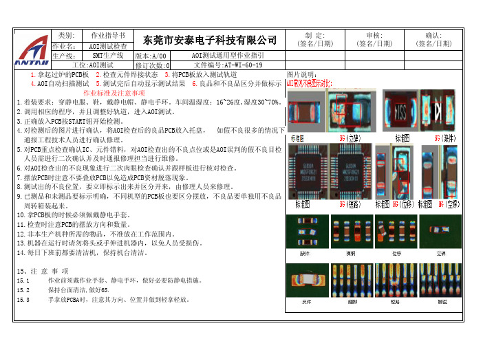 AOI作业指导书