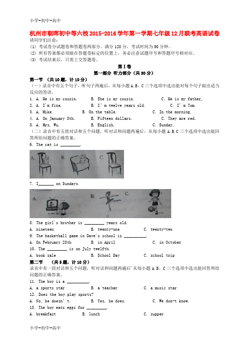 教育最新K12七年级英语12月联考试题 人教新目标版