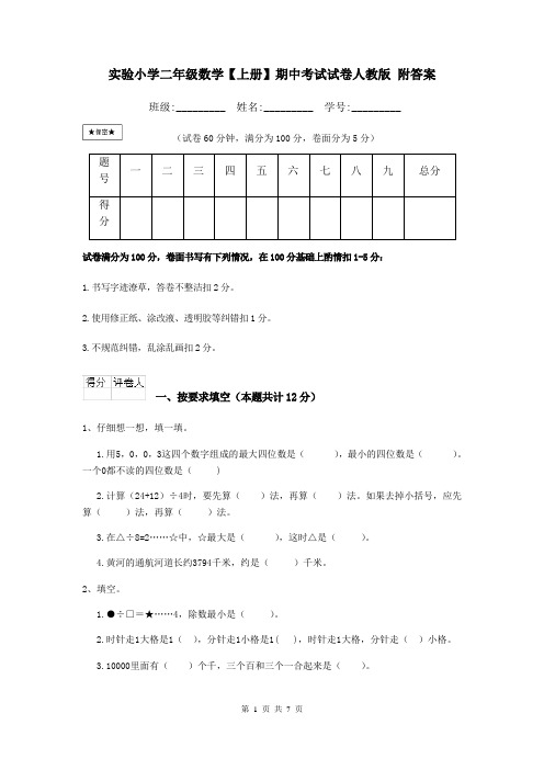 实验小学二年级数学【上册】期中考试试卷人教版 附答案