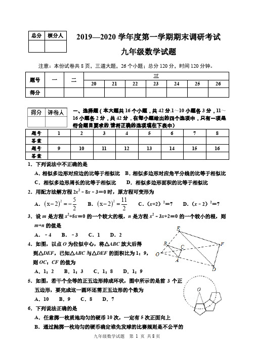 2019-2020学年第一学期期末调研考试九年级数学试题及答案(含解析与评分标准)