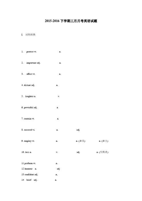 中学15—16学年高一3月月考英语试题(附答案)