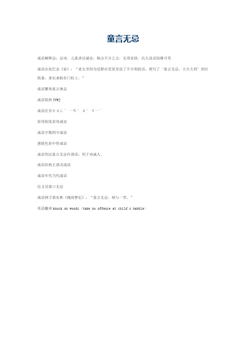 童言无忌的意思_童言无忌的成语解释