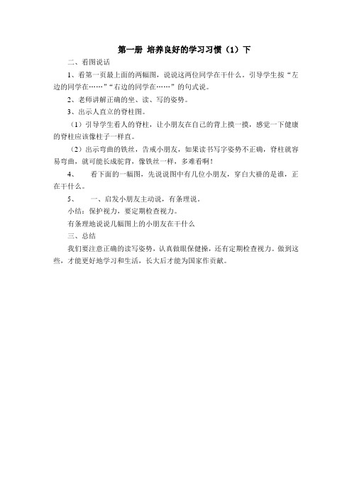 yan苏教版语文教案 第一册 培养良好的学习习惯(1)下