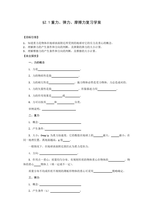 §2.1重力、弹力、摩擦力复习学案