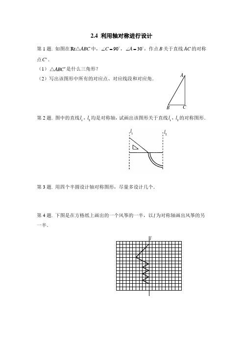 七年级上册数学鲁教版利用轴对称进行设计同步练习1