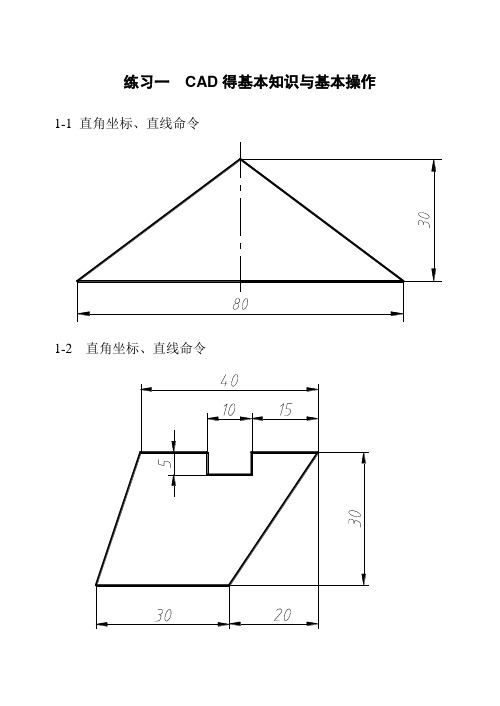 AutoCAD基础练习题