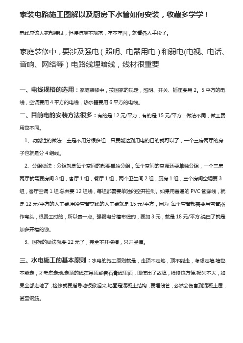 最详细家装电路施工图解,学完这篇自己都可以装电路!!!