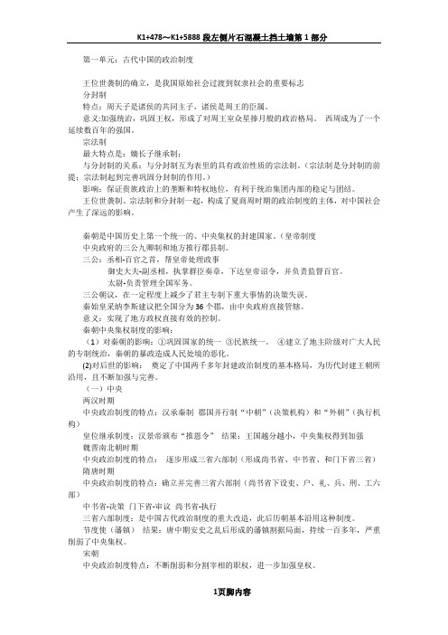 高中历史必修一第一单元复习总结