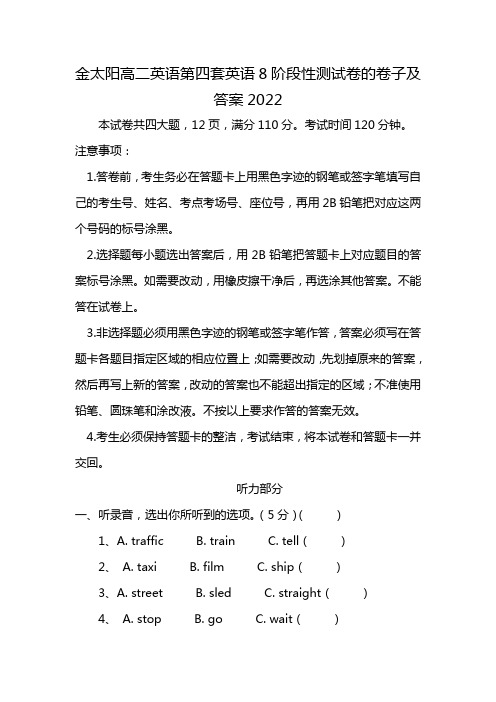 金太阳高二英语第四套英语8阶段性测试卷的卷子及答案2022