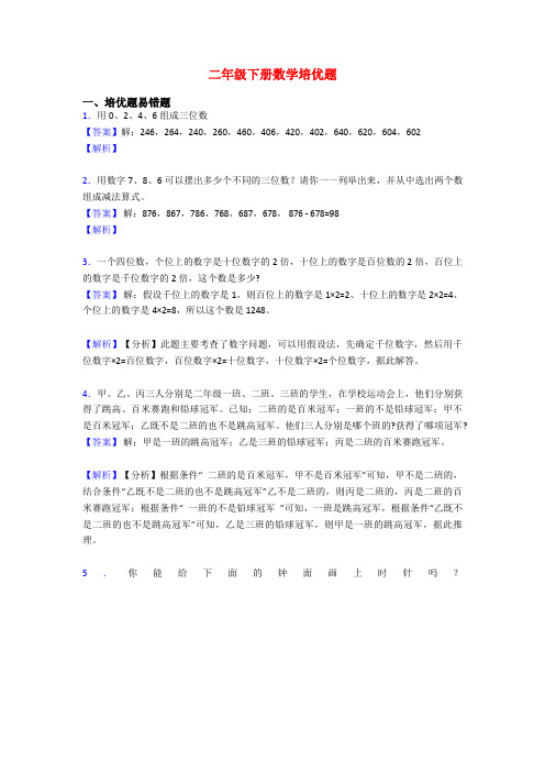 二年级下册数学培优题