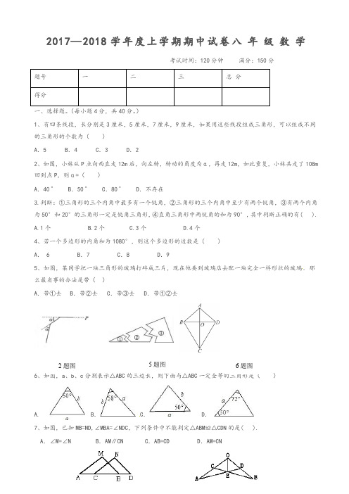 内蒙古翁牛特旗乌丹镇2017-2018学年八年级数学上期中试题有答案-(新课标人教版)-精品