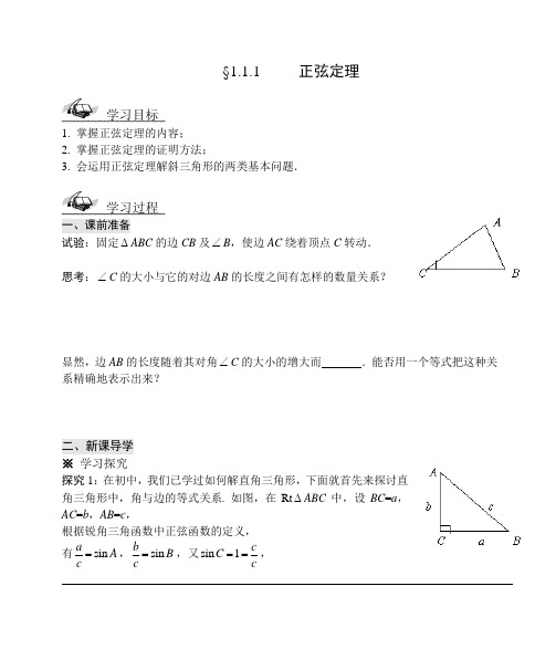 人教版高中数学必修五全套学案