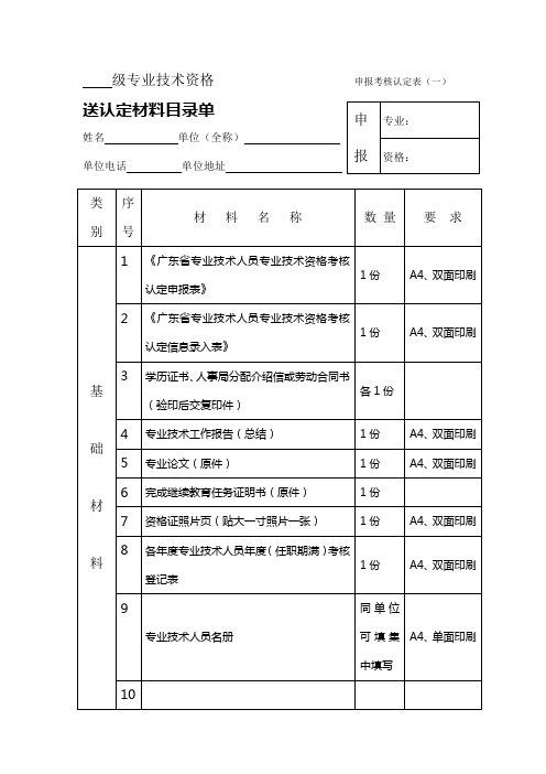 考核认定材料目录单