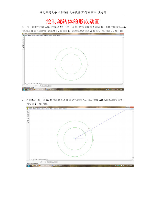 几何画板(实例详讲)