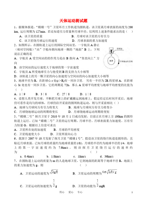 高中物理 天体运动章节测试题 新人教版必修2