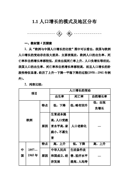 中图版高中地理必修2：1.1人口增长的模式及地区分布 知识点总结及同步测验