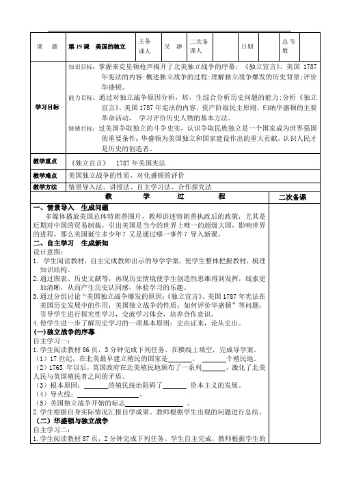 统编九年级上册历史  第19课  美国的独立教案 导学案