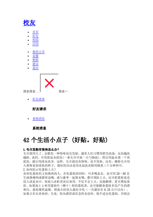 42个生活小点子 (Microsoft Office Word 文档