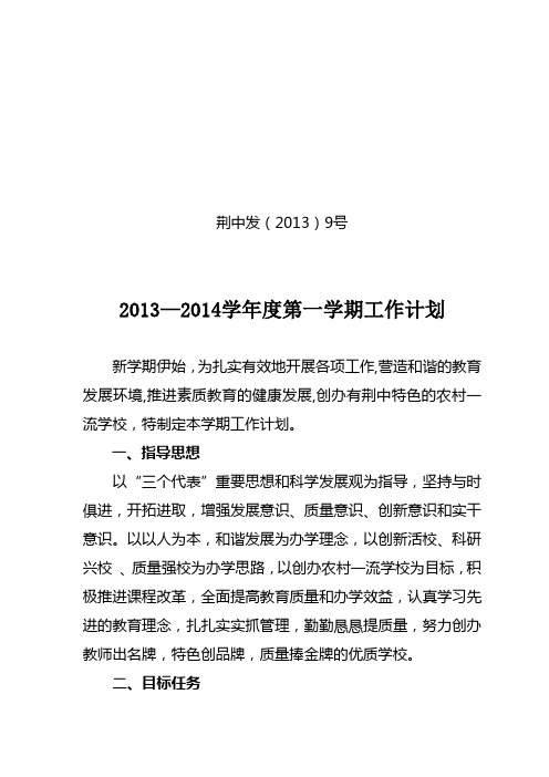 学校2013年度工作计划