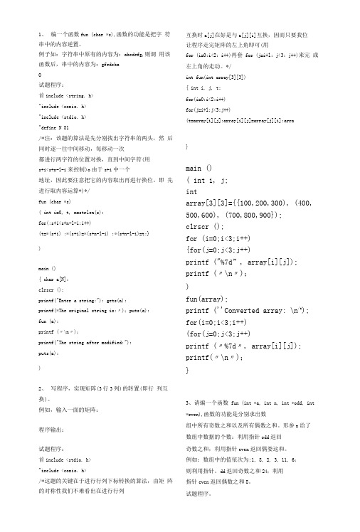 全国计算机等级考试(二级C)上机题库100题.doc