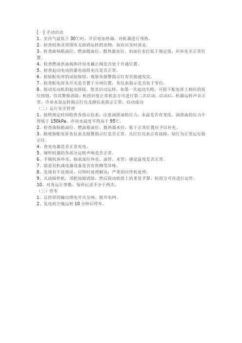 发电机操作流程