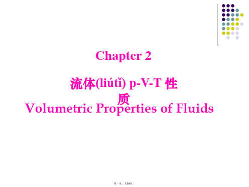 最新化工热力学Chapter2流体PVT关系精品课件