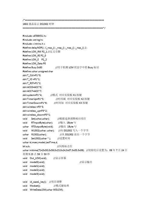 1602液晶显示DS1302时钟程序.doc