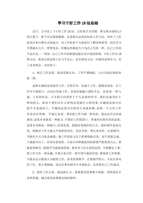 学习干好工作18法总结