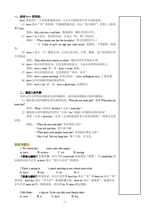 7.动词have的用法