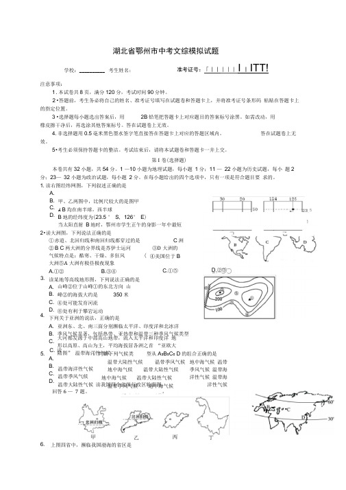 中考文综模拟试题