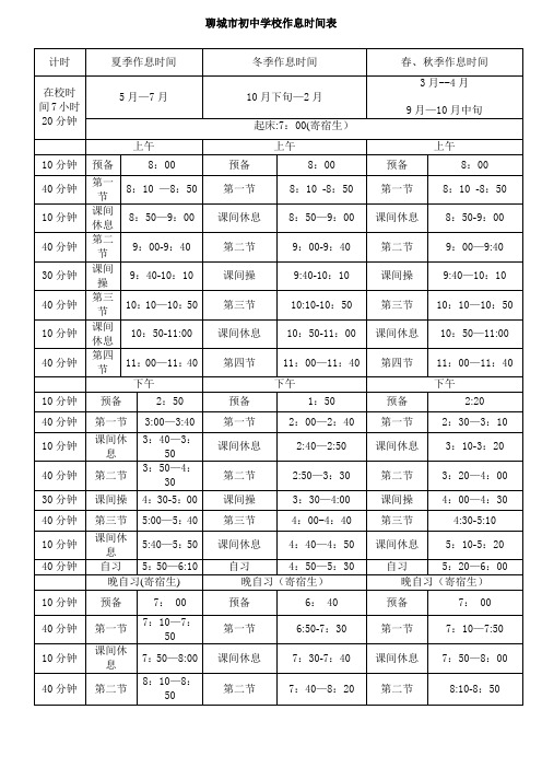 初中学校作息时间表1