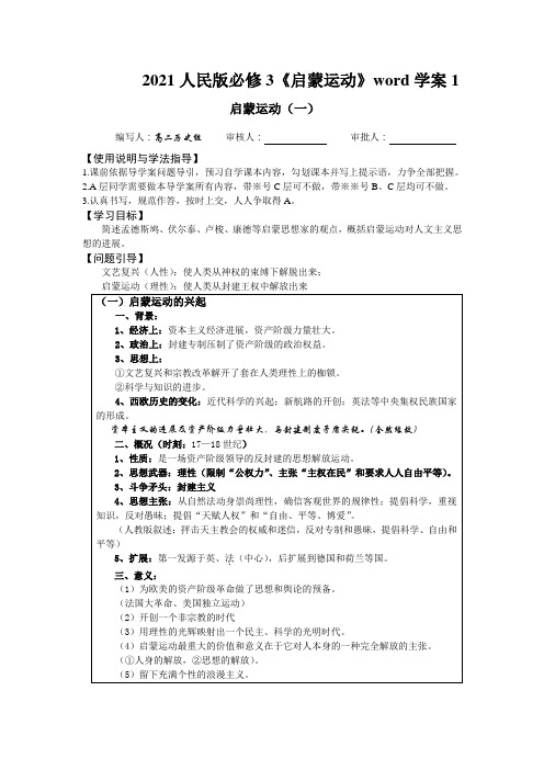 2021人民版必修3《启蒙运动》word学案1