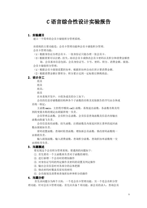 C语言综合性设计实验报告