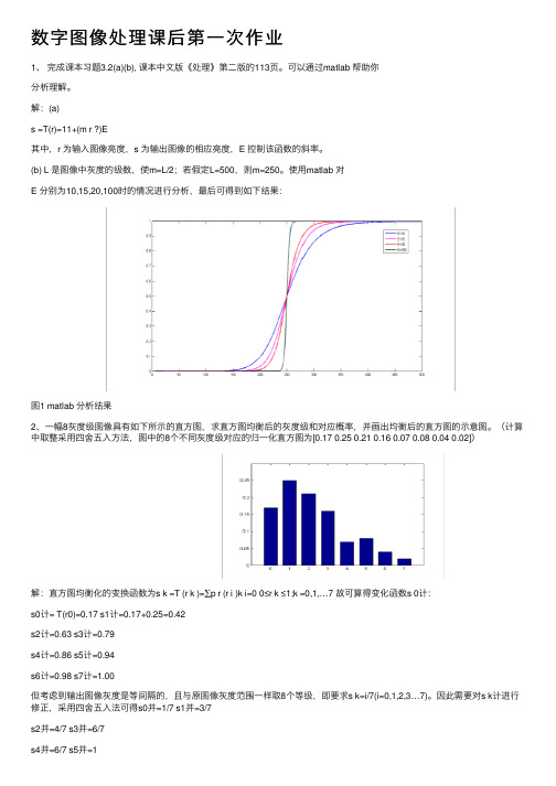 数字图像处理课后第一次作业