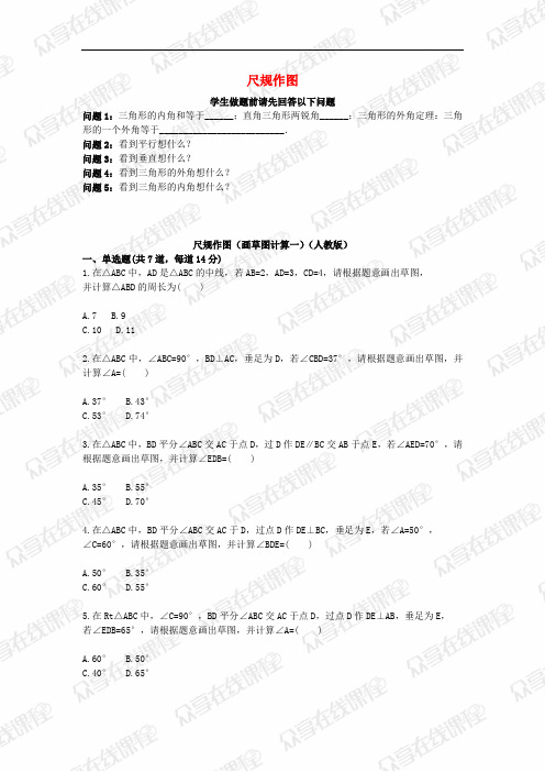 2017-2018八年级数学上册 综合训练 尺规作图(画草图计算一)天天练(无答案)(新版)新人教版