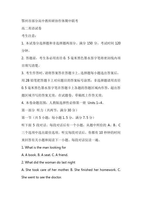 湖北省鄂州市部分高中教科研协作体2024-2025学年高二上学期期中联考英语试卷(含答案)