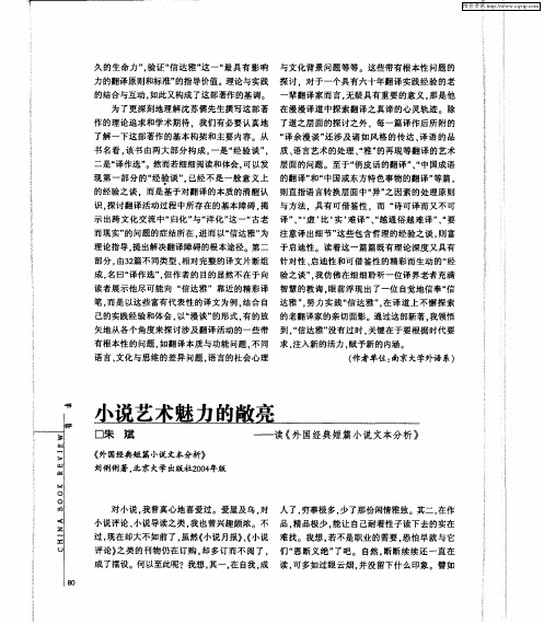 小说艺术魅力的敞亮——读《外国经典短篇小说文本分析》