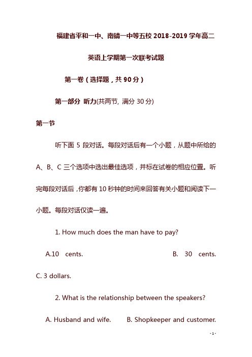 福建省平和一中、南靖一中等五校19学年高二英语上学期第一次联考试题(含答案).doc