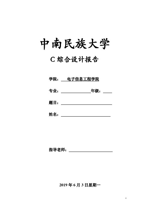 C语言程序设计报告—学生选修课程系统