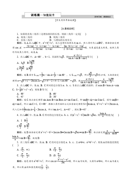 高中数学北师大版高二必修5_第二章2_三角形中的几何计算_作业2_word版含解析