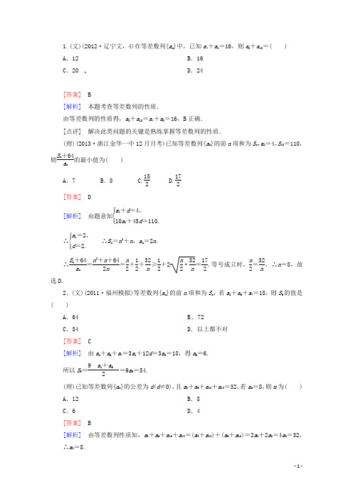 河南省洛阳市第二外国语学校高考数学 闯关密练特训《62等差数列》试题 新人教A版