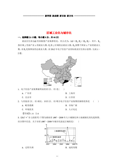 高考地理一轮复习 知识点同步练习卷 区域工业化与城市化 新人教版