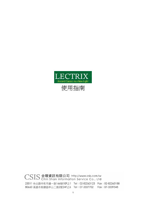 金珊资讯 Lectrix 使用指南